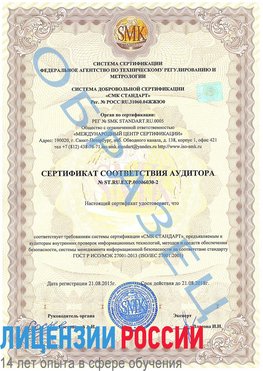 Образец сертификата соответствия аудитора №ST.RU.EXP.00006030-2 Пулково Сертификат ISO 27001